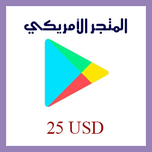 قوقل بلاي 25 دولار المتجر الأمريكي