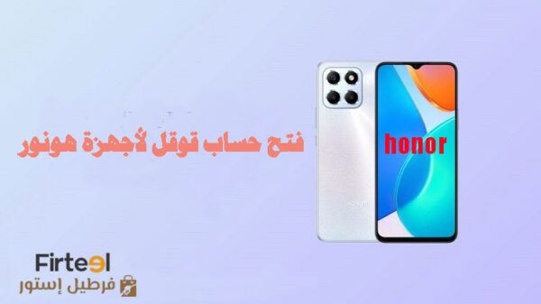 فتح حساب قوقل لأجهزة هونور فقط